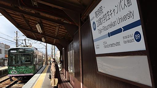 日本一長い駅名、9ヵ月で陥落　記念硬券も発売中止でも「誇らしい」｜社会｜地域のニュース｜京都新聞