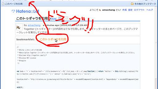 はてなダイアリー新機能「Twitter記法」を使って、トゥギャッターを引用するブックマークレット