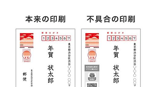 差出人不明の年賀状、大量に誤送付「スマホで年賀状」が謝罪　数十万人超に影響