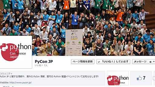 PyCon JP のフェイスブックページができました