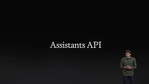 OpenAI、アプリに「アシスタント」を埋め込める「Assistants API」をβリリース