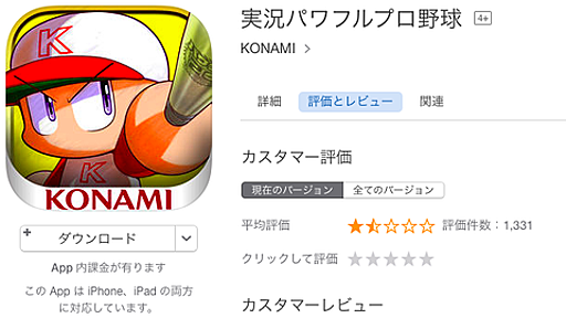 パワプロ、告知なしにバッティング難易度を上げて炎上。ストア評価は★1.5に急落。 - ゲームキャスト