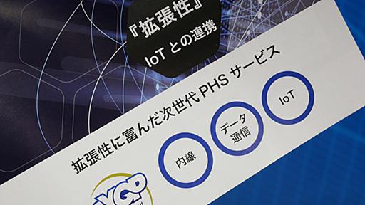 次世代PHSこと「sXGP」京セラがサービス開始、プライベートなLTE回線をスマホで使えるように | Buzzap！