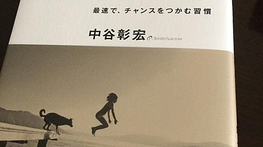 「すぐやる人」が最強である件について