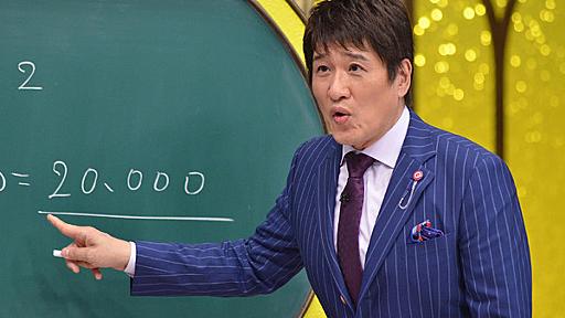 年収1億円稼ぐ人の習慣とは？林先生が持論交えて熱弁 | RBB TODAY