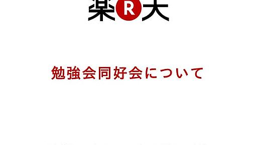 社内Twitter研究会、by 勉強会同好会 110426