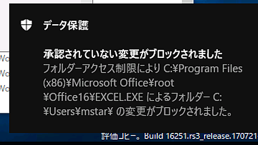 ランサムウェアの暗号化をOSが回避！ Windows 10秋の新機能を WannaCryで実際にテストしてみた【イニシャルB】