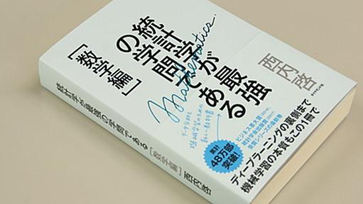 統計学と機械学習を支える数学が、「全く一緒」と言えるわけ