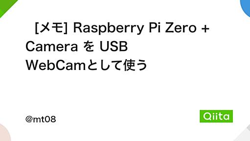 [メモ] Raspberry Pi Zero + Camera を USB WebCamとして使う - Qiita