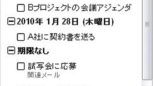 究極の面倒くさがり屋に捧げるToDo管理、Gmailとミルクのコラボレーション