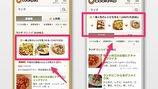 2014年でもっとも効果の大きかったプレミアムサービス訴求施策の話 - クックパッド開発者ブログ