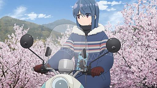 ゆるキャン△ SEASON３　第9話　ツーリングと桜めぐり