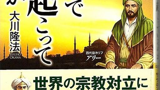 大川隆法「マホメットです」 -痛いニュース(ﾉ∀`) : ライブドアブログ