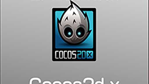 有名ゲームにも採用多数！ 2Dゲーム開発環境「Cocos2d-x」とは？｜Mac - 週刊アスキー