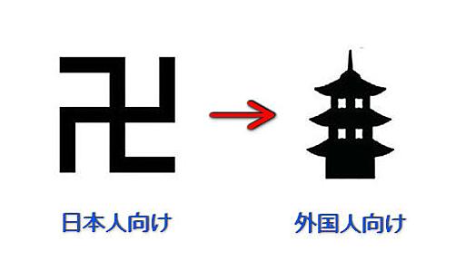 寺院の地図記号「卍」はナチスを連想させる？　観光マップの変更案に異論も…海外の反応 : らばQ