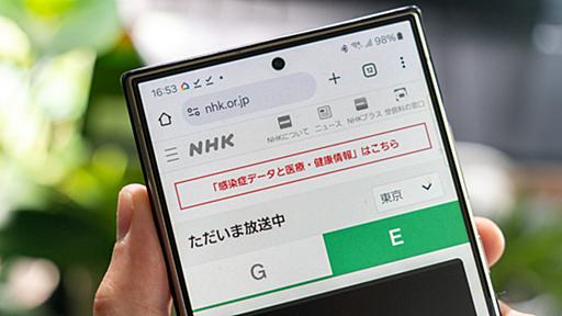 NHKネット配信も受信料が必要に　しかも「一度契約したら解約できない」不可解な仕組みに？