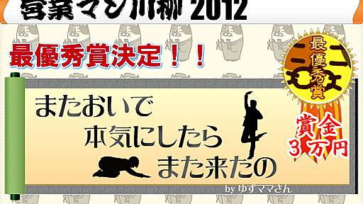 営業マン川柳２０１２の悲壮感が凄まじい「無茶を言う 妻の要求 社長並み」:ハムスター速報