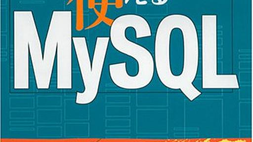 c/c++で MySQL を使う方法 - pyopyopyo - Linuxとかプログラミングの覚え書き -