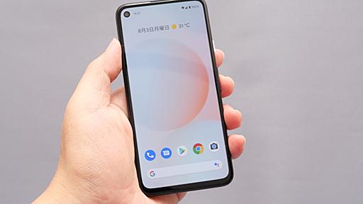 【Hothotレビュー】 4万円台で143gの軽量スマホ「Pixel 4a」をチェック