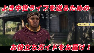 『キングダムカム・デリバランス II』攻略ガイド。よき中世ライフを快適に送るための手順を解説。最初に訪れるべき場所やリスクゼロのレベル上げ方法、戦闘技術の習得など、これでもう迷わない！