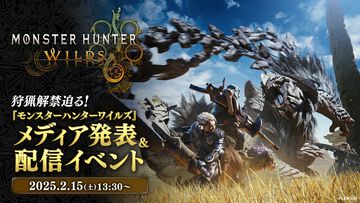 『モンハンワイルズ』ヌ・エグドラの実機プレイが国内初配信。2月15日13時30分より放送のメディア発表＆配信イベントにて