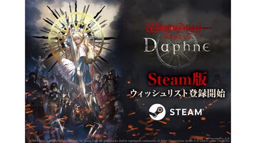 『ウィザードリィ ヴァリアンツ ダフネ』Steam版ストアページを公開＆ウィッシュリストの登録を開始。スマホ版とデータ連携も可能に。