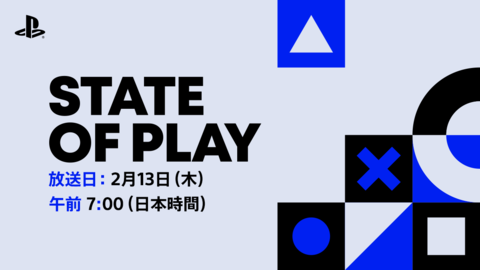 “State of Play”が2月13日午前7時から放送決定。PS5タイトルの最新情報を40分以上にわたって紹介