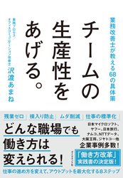 チームの生産性をあげる。