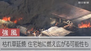 茨城県常総市で火災延焼「強風にあおられて拡大」　2千人に避難指示