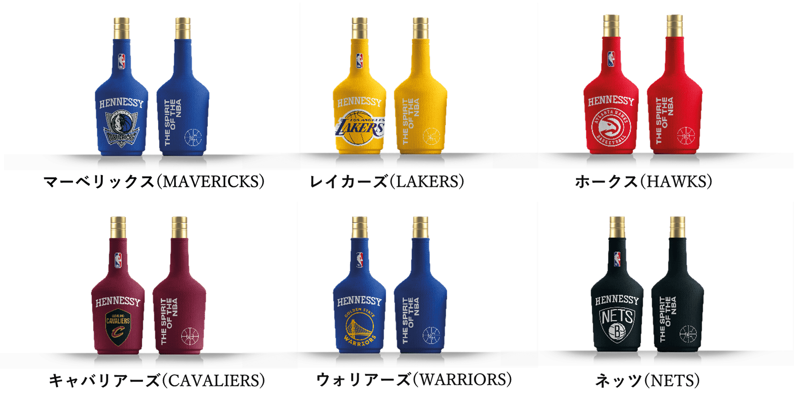 コニャックブランド「ヘネシー」と「NBA」がコラボ。6種の限定ボトルが発売開始